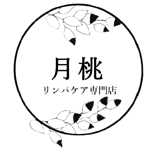 福岡リンパマッサージ ~リンパケア専門店~月桃